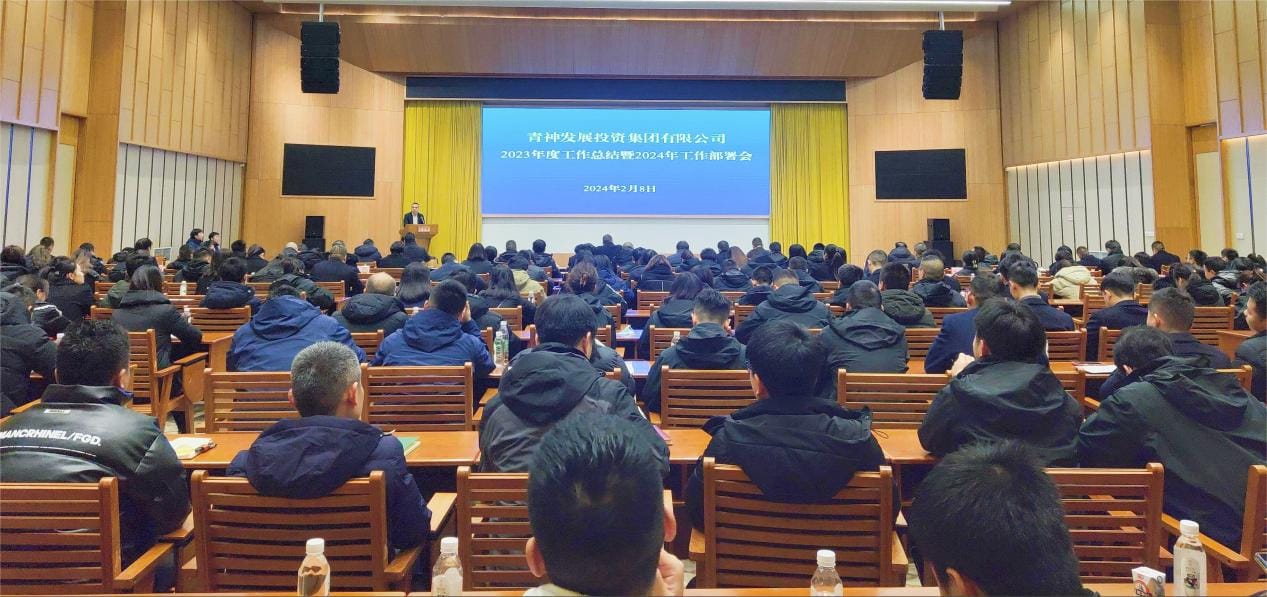 繼往開來 再續(xù)華章——青發(fā)展集團(tuán)公司召開2023 年度工作總結(jié)暨2024年工作部署會(huì)