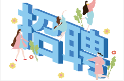 眉山岷江發(fā)展投資有限公司 2025年第二次公開(kāi)招聘工作人員的公告
